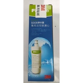 [限量免運] 3M S008 淨水器專用濾芯 3US F008-5