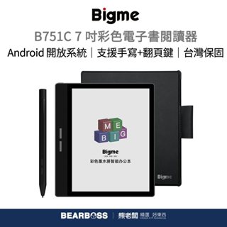 大我 Bigme B751C 7 吋商務彩色電子書閱讀器 (套裝組) [熊老闆 - 預購]