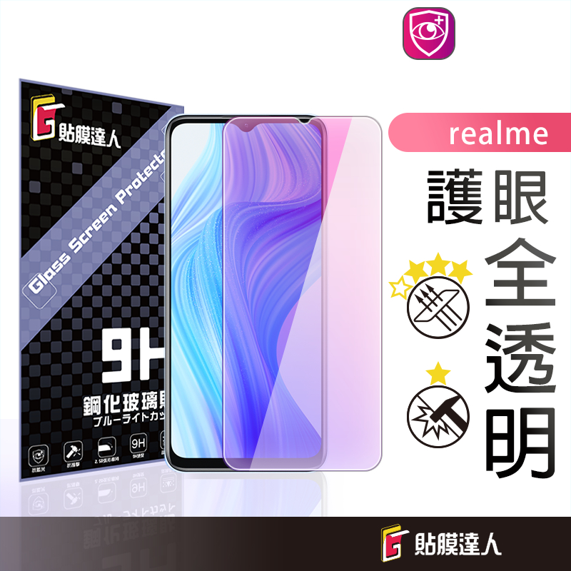 Realme 抗藍光 滿版玻璃貼 保護貼適用realme 13+ C61 10 Pro 11 12X Note 50