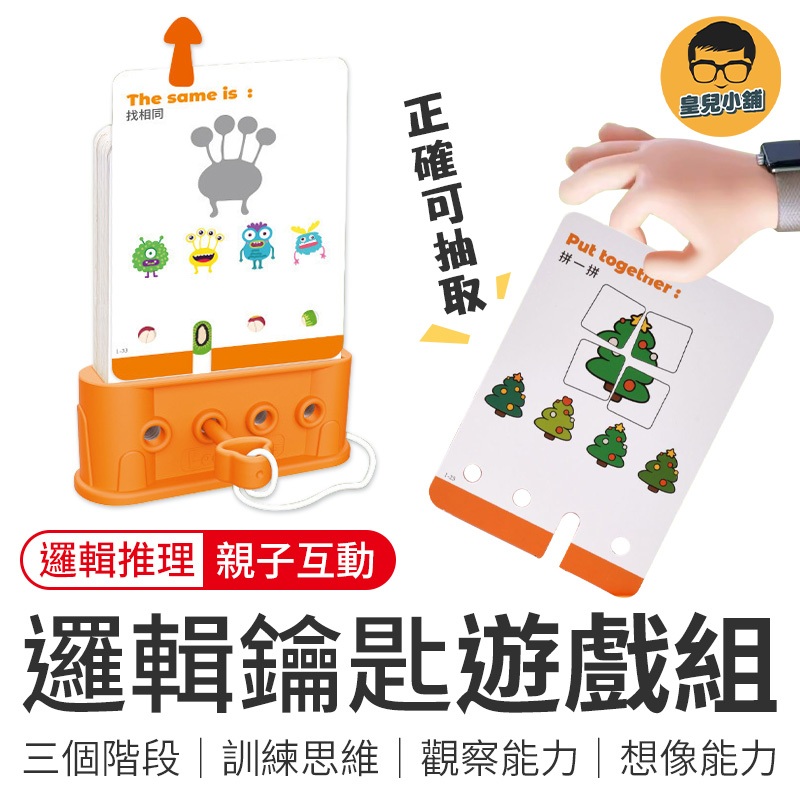 邏輯鑰匙遊戲組 邏輯鑰匙益智遊戲 邏輯鑰匙 鑰匙遊戲 益智桌遊 趣味遊戲 益智遊戲 桌遊 益智 玩具 益智玩具