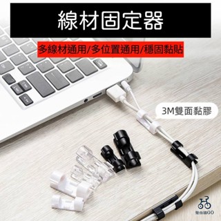 📣臺灣現貨 集線器 電線收納 延長線固定器 理線器 插座固定器 線材收納 電線固定 固定器 整線器 固線器 電線整理