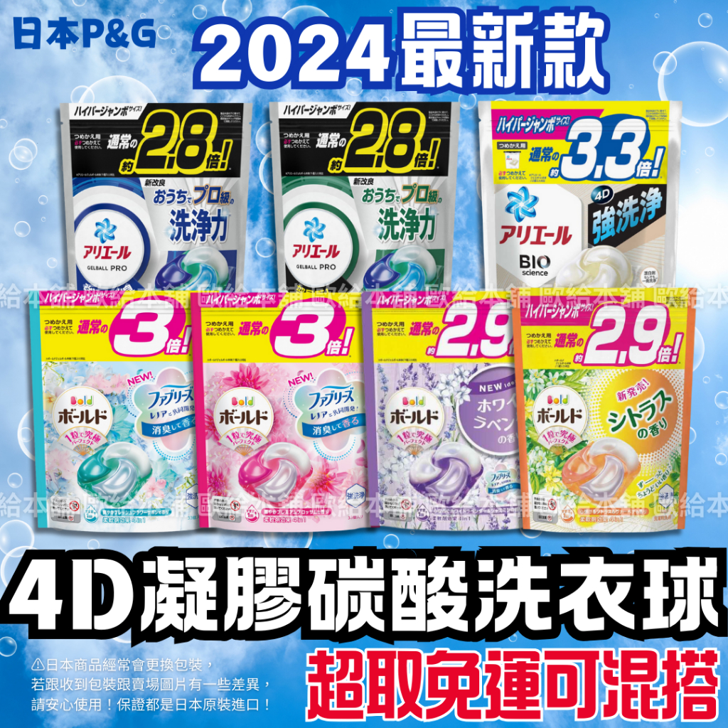 【台灣現貨 24H發貨】洗衣球 洗衣凝膠球 P&G 洗衣球 3倍補充包