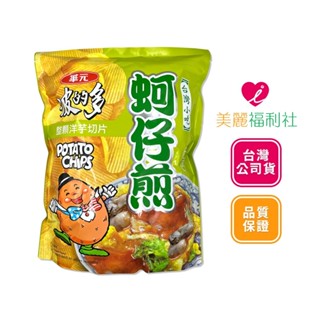 華元 波的多 洋芋片蚵仔煎風味 600g (效期: 2025/06/25)