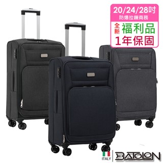 【全新福利品 20/24/28吋】領航者加大防爆拉鍊商務/行李箱 New NG 20/24/28 inch