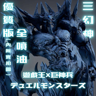 【實物實拍】源頭原貨 遊戲王gk手辦 遊戲王怪獸之決鬥 三幻神歐貝里斯克的巨神兵 遊戲王gk手辦 二次元週邊