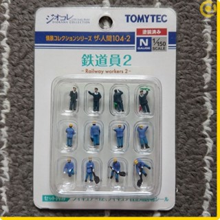 TOMYTEC 人間 104-2 鐵道員 2(1/150 N規人形人物場景情景造景微型縮小袖珍模型)329251亞歐市集