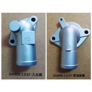 三菱 SAVRIN 2.0 01- 入水頭 接上水管 出水頭 節溫器蓋 節溫器上蓋 水龜蓋 水龜上蓋
