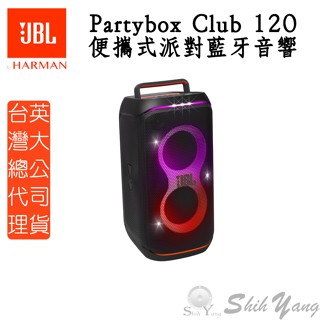 JBL Partybox Club 120 便攜式派對藍牙音響 臺灣公司貨保固一年 藍芽喇叭 藍芽音響 藍芽喇叭