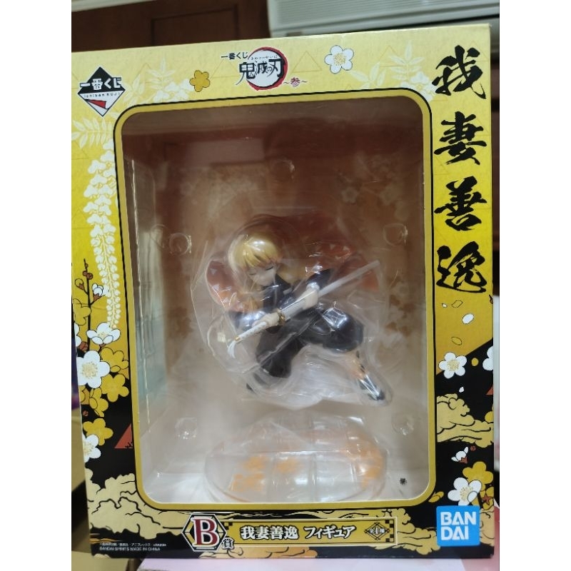 正版 一番賞 鬼滅之刃 叁  B賞 妻善逸 我妻善逸 公仔 景品