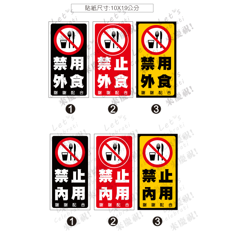 51.禁止內用 禁止外食 禁帶外食 謝謝配合  PVC防水貼紙  店面告示 軟式防水耐曬