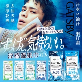 日本【GATSBY】潔面濕紙巾 42枚入 薄荷涼爽 涼感 控油調理 清爽保濕 濕紙巾 涼感 降溫