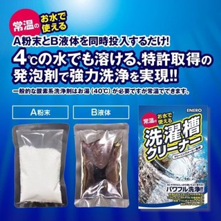 「現貨附發票」日本製 ENERO 防黴 洗衣槽 清潔 消臭 除菌 天然貝殼粉 直立式 滾筒