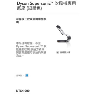 dyson吹風機專用底座（二手）