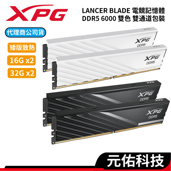 ADATA威剛 XPG LANCER DDR5 6000 CL30 16GBx2 32GBx2 雙通道 散熱片 記憶體