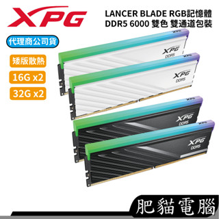 ADATA威剛 XPG LANCER BLADE RGB DDR5 6000 16GBx2 32G2x2 雙通道 記憶體