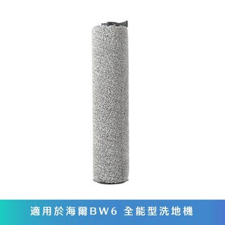 【Haier海爾】洗地機專利滾刷1入（全能型智慧洗地機BW6 Plus適用）