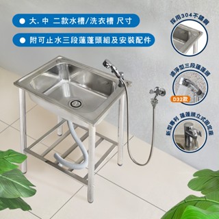 【KB+】高品質不鏽鋼水槽 D32款 附手持式三段蓮蓬頭（2尺寸可選）｜浴室 陽臺 不鏽鋼水槽 單槽 不鏽鋼槽 行動水槽