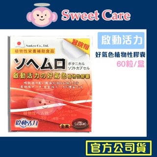 現貨 啟動活力の好氣色植物性膠囊 60粒 檸檬酸亞鐵鈉 葉酸 葡萄糖酸銅 維生素B12