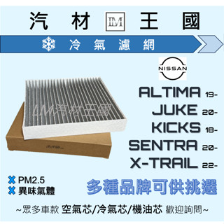 【LM汽材王國】 冷氣濾網 SENTRA 2020年後 雙效活性碳 冷氣芯 空調濾網 冷氣濾芯 NISSAN