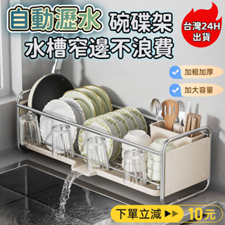 【臺灣24H出貨】碗盤收納架 碗盤置物架 廚房水槽架 廚房瀝水架 瀝水碗架 碗筷架 置物架 碗盤架 廚房置物架 廚房收納