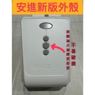 📣(含稅) 安進 快速捲門控箱外殼 自行更換 RD 8702 9701 快速捲門外殼 安進各系列外殼更換外殼 遙控器達人