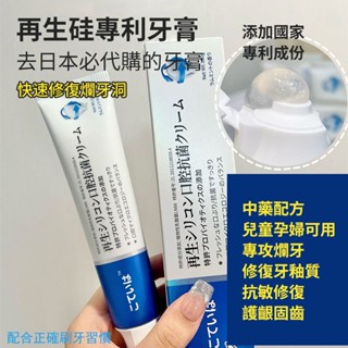 日本再生矽修復牙膏 抗引起蛀牙的細菌 修復齲齒蛀 牙菌斑 黑點 牙裂 蛀牙 舒緩因冷熱碰觸所引起的痠疼與敏感 100g