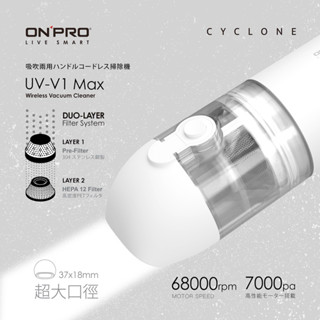 ONPRO UV-V1 Max 第三代 吹吸兩用無線吸塵器 （推車上、安全座椅上、汽車上）原廠保固一年