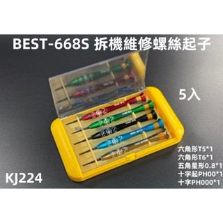 含稅 盒裝5件組 BEST-668S 高精密維修專用螺絲起子 多用途蘋果筆電手機拆機螺絲起子組☆3C當舖★#KJ224