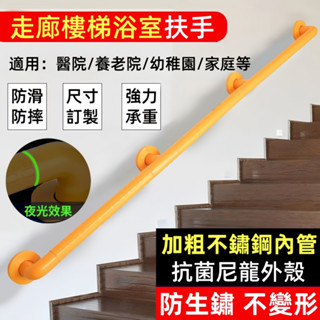 可定製尺寸 3.5cm管徑 走廊扶手 過道扶手 樓梯扶手 浴室扶手 廁所扶手 馬桶扶手 無障礙扶手 防滑扶手 安全扶手