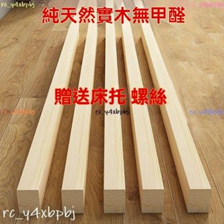 💯熱銷*優選實木床子床橫梁木條橫槓橫條床邊床撐單人雙人床杉木板支撐床板阿昆百貨