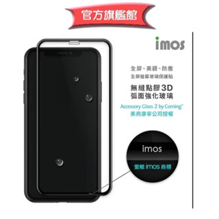 imos【官方旗艦館】iPhone X Xs Xr Xs Max 美商康寧公司授權無縫點膠弧面玻璃貼 點膠3D滿版保護貼