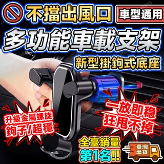 🚖臺灣出貨❤️ 出風口支架 出風口車用手機支架 不擋風口 車用手機架 手機導航 汽車手機架 導航手機架 冷氣口 汽車支