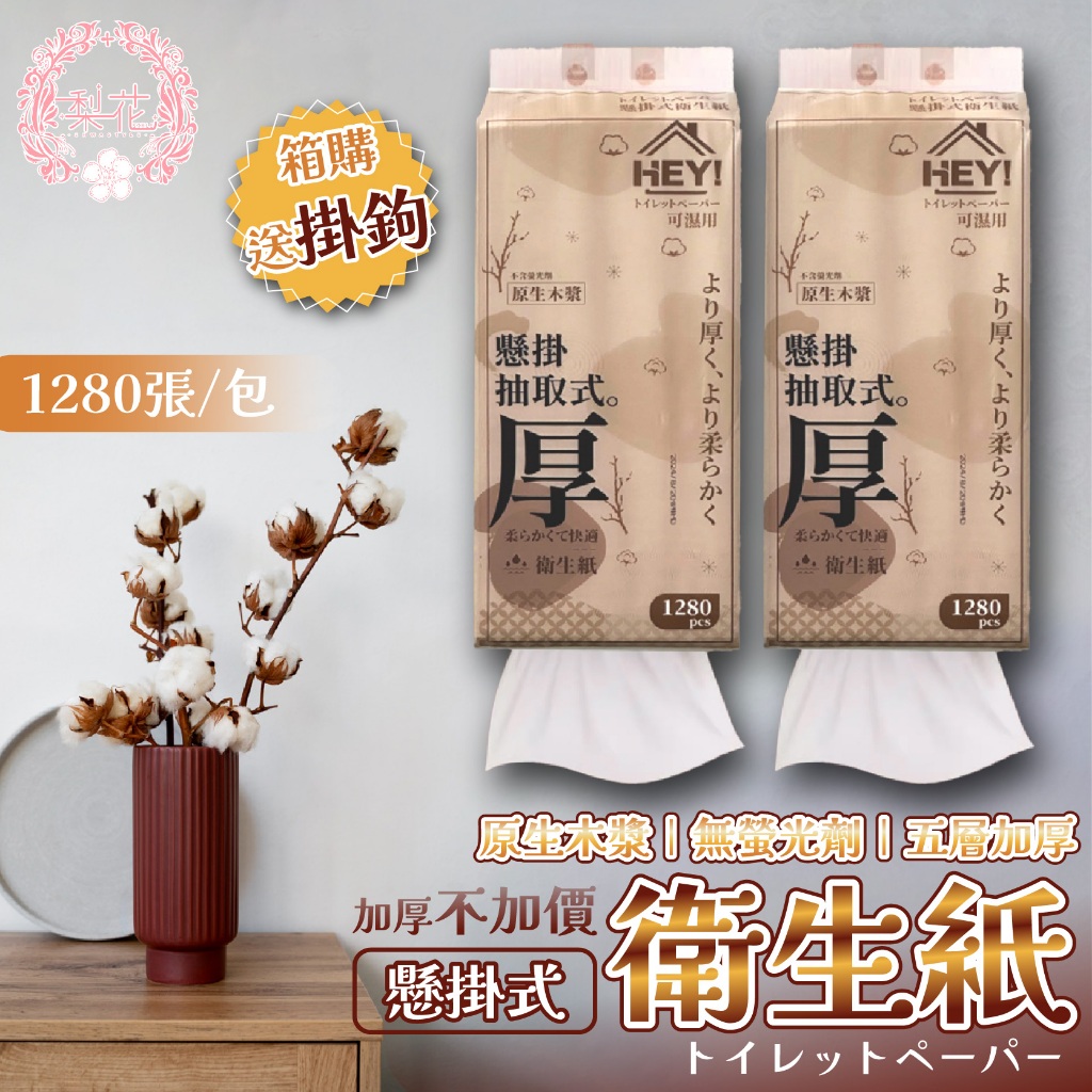 台灣出貨 抽取式衛生紙 懸掛式衛生紙 無螢光劑 廚房紙巾 1800張壁掛式加厚衛生紙 可掛式紙巾 加量加厚 衛生紙