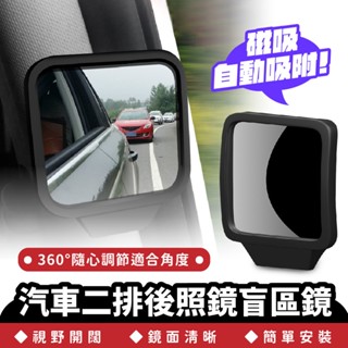 XILLA 汽車二排後照鏡盲區鏡 二排盲點鏡 後排視鏡 後視廣角鏡 盲點鏡 後視鏡 後照鏡 倒車鏡 輔助鏡 汽車