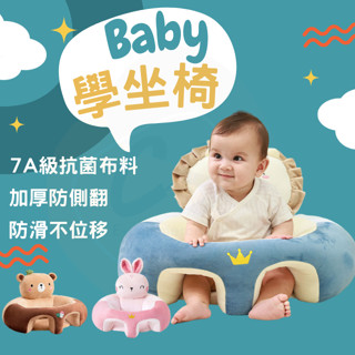 【臺灣現貨】寶寶沙發 兒童沙發 寶寶沙發小獅子 學坐椅 寶寶學坐椅
