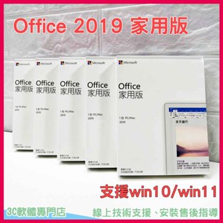 Office 2019 2021 家用版 中文 買斷 終身版 永久 授權 彩盒 金鑰 MAC 全新 現貨 可刷卡