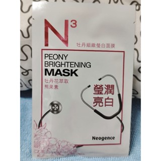 Neogence 霓淨思N3牡丹細緻瑩白面膜~效期：2027/9~現貨：40片。產地： 臺灣