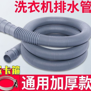 【限時特惠】通用全自動半自動波輪洗衣機排水管菜盆下水管延長管廚房出水軟管