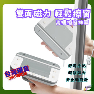 擦玻璃神器 臺灣現貨💫 擦窗神器 玻璃擦 雙面玻璃清潔器 雙面玻璃刷 雙面擦窗器 洗窗戶神器 玻璃清潔器 磁力擦窗器