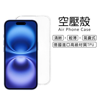 蘋果 Apple iPhone 16 Plus 6.7吋 氣墊耐衝擊空壓殼 軟套 透明殼 果凍套 手機殼 保護套