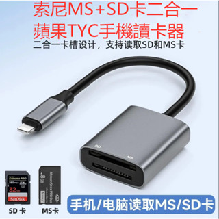 索尼MS+SD雙卡合一蘋果讀卡器相機記憶體適用蘋果1516華為小米OPPOvivootg手機typec筆記本轉接讀卡器