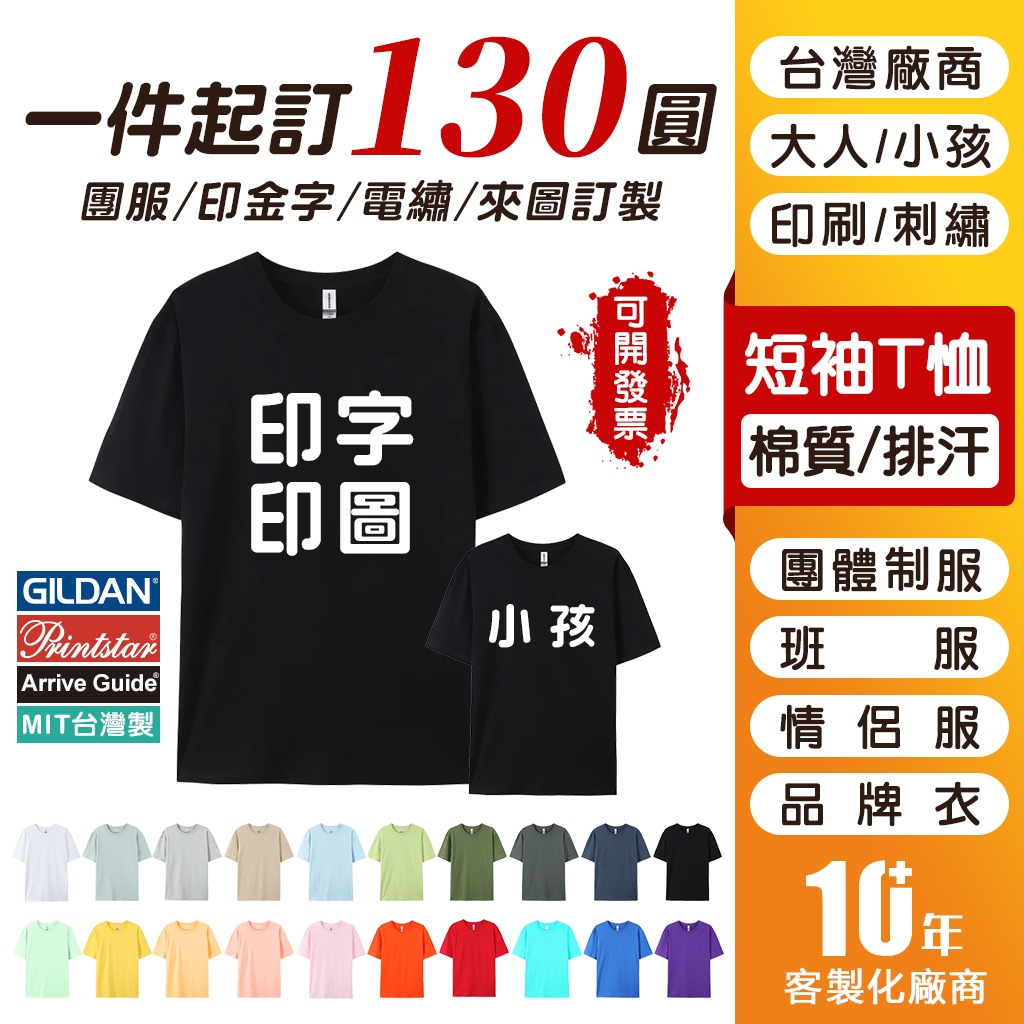 MIT台灣印刷 客製化 t恤 一件可印 棉質排汗 短t 制服訂製 團服 班服 情侶裝 親子裝 工作服 團體服 客製化衣服
