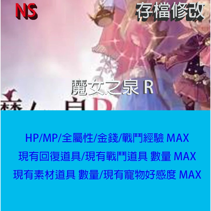 魔女之泉r 金手指的價格推薦 - 2026年2月 | 比價比個夠BigGo