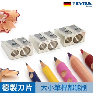 【德國LYRA】銀盔甲雙孔筆削 削筆器 [大小通吃] 削鉛筆 削鉛筆機 官方旗艦