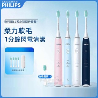 【一分鐘速刷】Philips 飛利浦電動牙刷 升級款小羽刷 HX2428 HX2418 聲波震動牙刷 自動牙刷 智慧牙刷