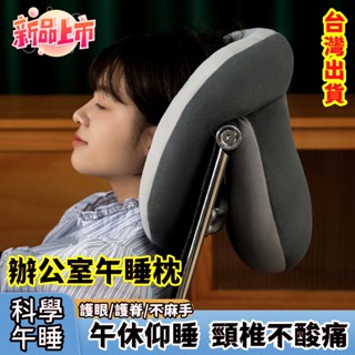 隔天到貨 辦公室午睡枕 小學生午睡神器 椅子頭枕靠枕趴睡枕 學生用抱枕u型枕 趴睡枕 午睡枕頭 午休枕 午安枕 國小午睡