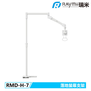 瑞米 Raymii RMD-H-7 落地式螢幕支架 醫療系列落地式螢幕支架 落地螢幕架