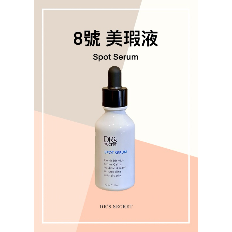 全美皙之密 8號 美瑕液 可刷卡 快速出貨