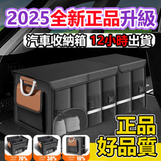 2025臺灣全新款 汽車收納 後車廂收納箱 後車廂置物箱 可折疊 汽車整理箱 車用收納箱 車用 後行李箱 置物箱 後車箱