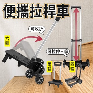 【便攜購物車】可收折拉桿車 摺疊手推車 摺疊推車 露營 搬貨 買菜 拉桿推車 折疊手拉車 旅行推車 爬梯推車